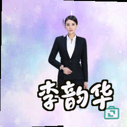 李韵华