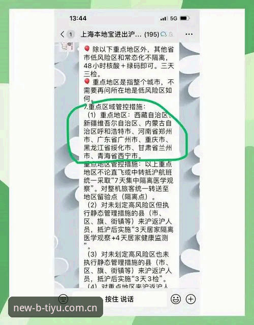 B体育最新版安装与使用教程：从下载到流畅体验的全流程指南