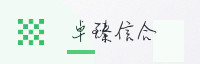 合作伙伴